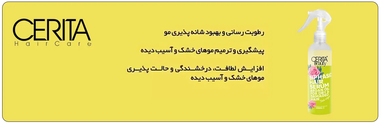 اسپری زرد سریتا برای مو های خشک و آسیب دیده دارای جلبک قرمز و کراتین | سان ماری