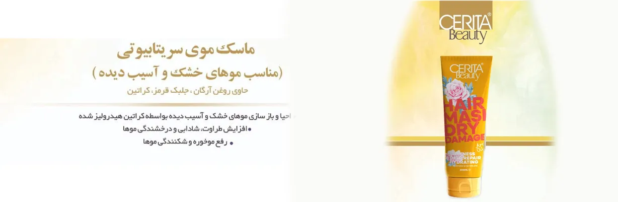 ماسک مو تیوپی موهای خشک و آسیب دیده(فری سولفات)سریتابیوتی فری سولفات برای مو های کراتین شده | سان ماری