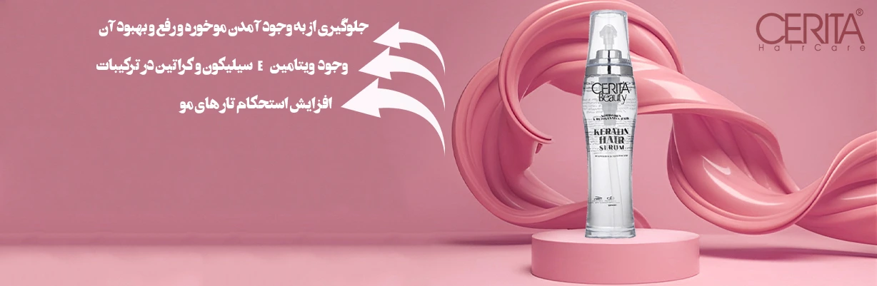 مشخصات سرم مو کراتین برند سریتا | سان ماری