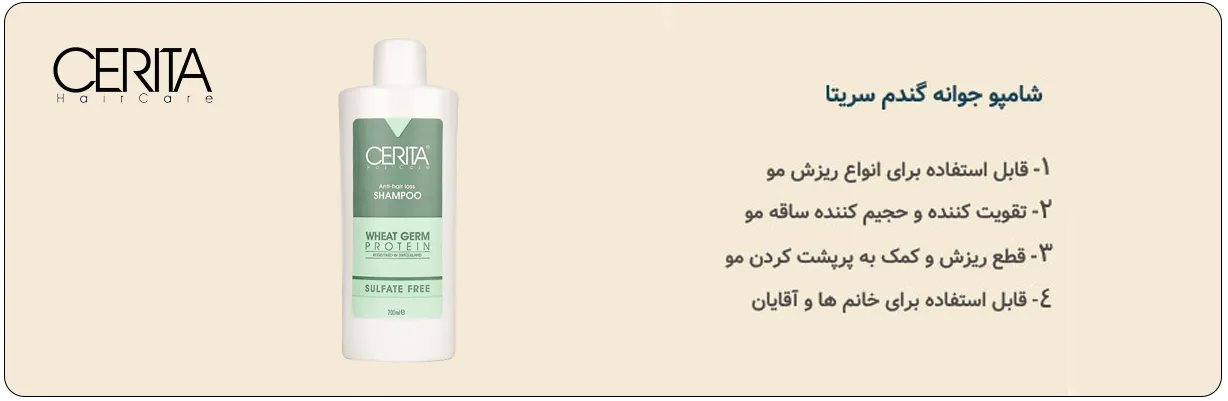 شامپو فاقد سولفات تقویت کننده مو جوانه گندم سریتا ۲۰۰ میلی لیتر مناسب برای استفاده روزانه | سان ماری