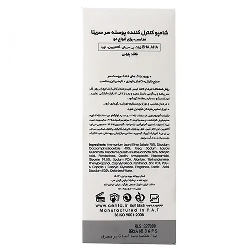 شامپو کنترل کننده پوسته های خارشدار سریتا دارای خاصیت ضد میکروب | سان ماری