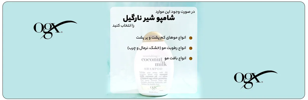 شامپو بدون سولفات شیر نارگیل مدل Coconut Milk اوجی ایکس با خاصیت آبرسانی قدرتمند | سان ماری