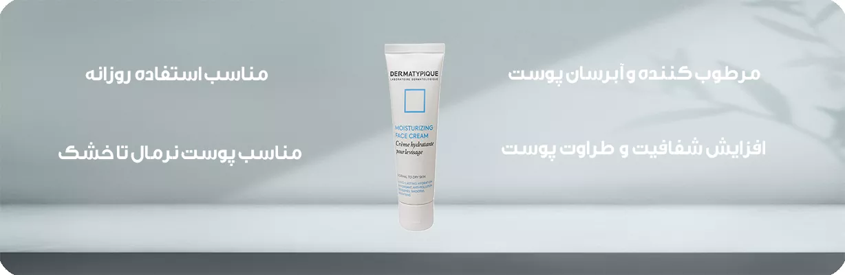 کرم مرطوب کننده پوست خشک تا نرمال درماتیپیک حاوی کوآنزیم Q10 | سان ماری