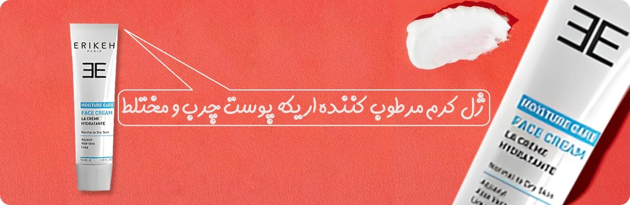 ژل کرم مرطوب کننده اریکه مدل VISAGE | سان ماری