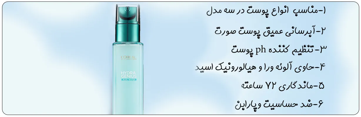 آبرسان پوست نرمال تا مختلط هیدرا جنیوس لورال 70ml مناسب زیرساز آرایش | سان ماری