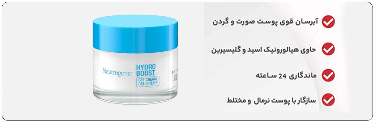 ژل آبرسان نوتروژینا مدل Hydro Boost حجم 50 میلی لیتر مناسب برای زیرساز آرایش | سان ماری