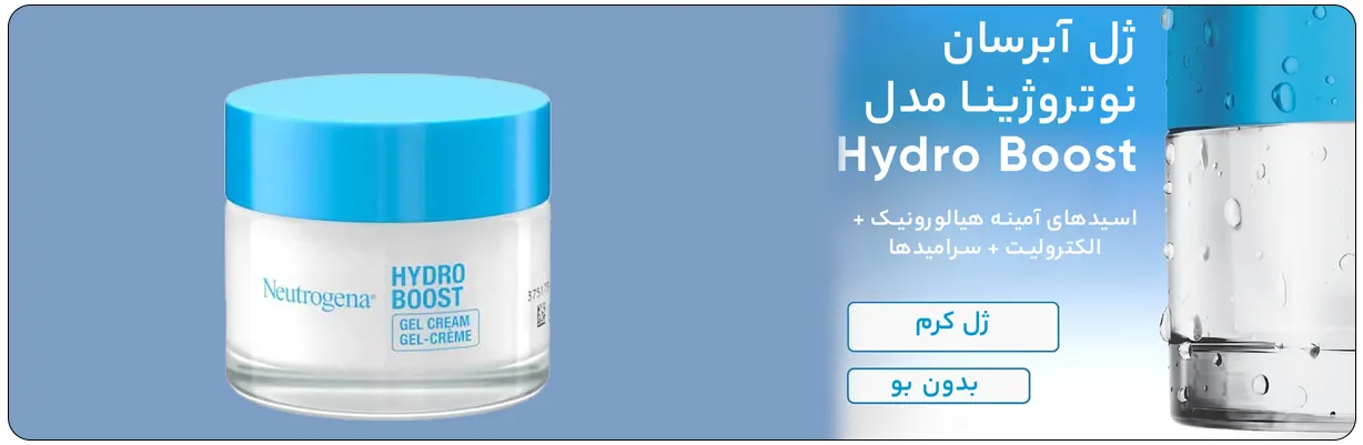ژل کرم آبرسان نوتروژینا مدل Hydro Boost حجم 50 میلی گرم با خاصیت کمک به کاهش چین و چروک | سان ماری