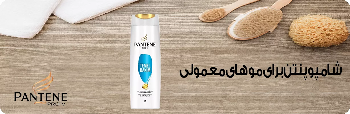 شامپو پنتن مدل Normal Saclar | سان ماری