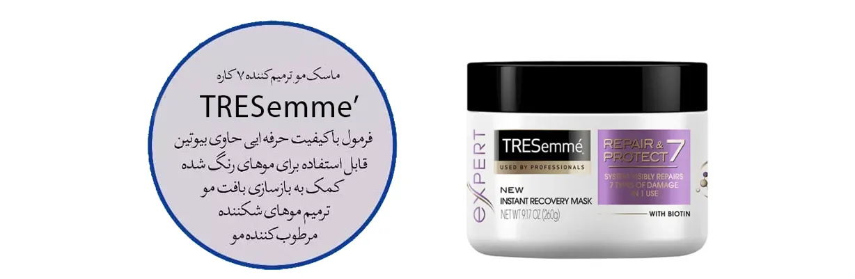 ماسک مو ترزمه مدل Biotin Repair حجم 300 میل با خاصیت تغذیه عمیق مو ها | سان ماری