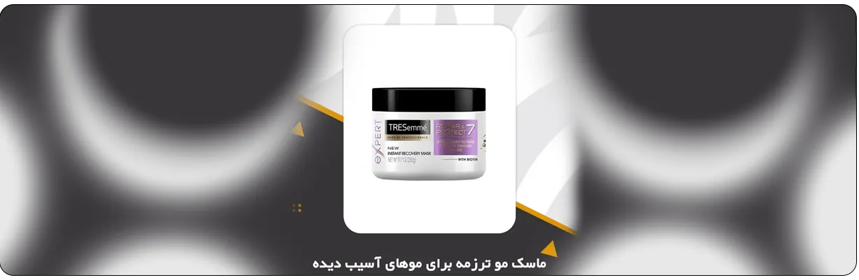 ماسک مو ترزمه مدل Biotin Repair حجم 300 میل با خصیت جلوگیری از ریزش مو | سان ماری