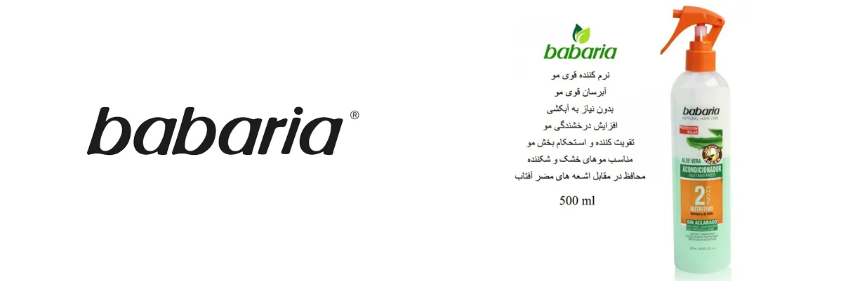 اسپری دوفاز مو باباریا Babaria Acondicionador Aloevera 2Phase 500ml | سان ماری