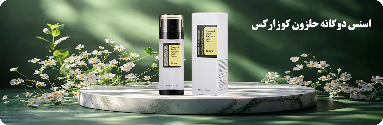 اسنس دوگانه حلزون بدون چسبندگی و ایجاد چربی روی پوست | سان ماری