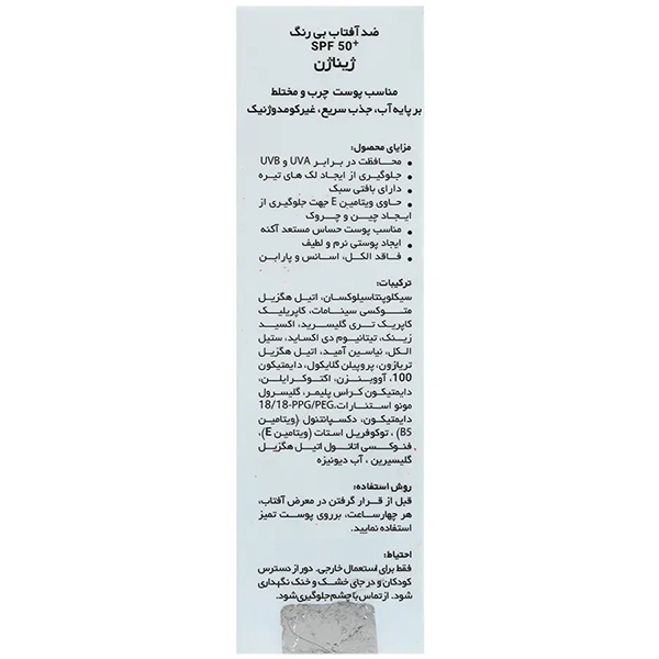 لیکوئید ضد آفتاب پوست چرب SPF50 دارای خواص ضد پیری | سان ماری