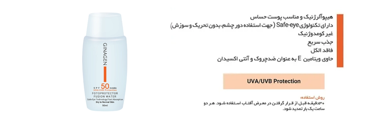 کرم ضد آفتاب بی رنگ پوست چرب ژیناژن مدل Fusion Water دارای بافت سبک و زود جذب | سان ماری