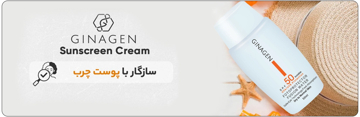 ضد آفتاب فیوژن واتر بی رنگ پوست چرب ژیناژن مناسب برای استفاده روزانه | سان ماری