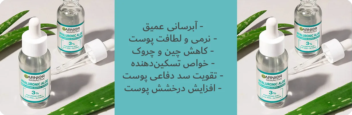 ویژگی های آبرسان صورت گارنیر | سان ماری