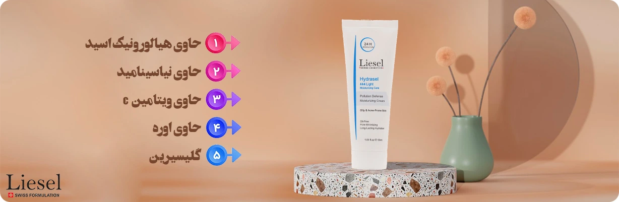 کرم آبرسان liesel مدل hydrasel light | سان ماری