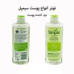 تونر آرامش بخش سیمپل kind to skin حجم 200 میلی لیتر طراحی شده برای انواع پوست حتی پوست های حساس | سان ماری