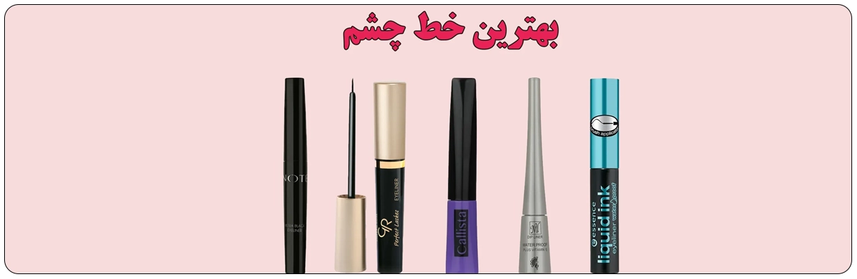 خط چشم با پیگمنت رنگ بالا | سان ماری