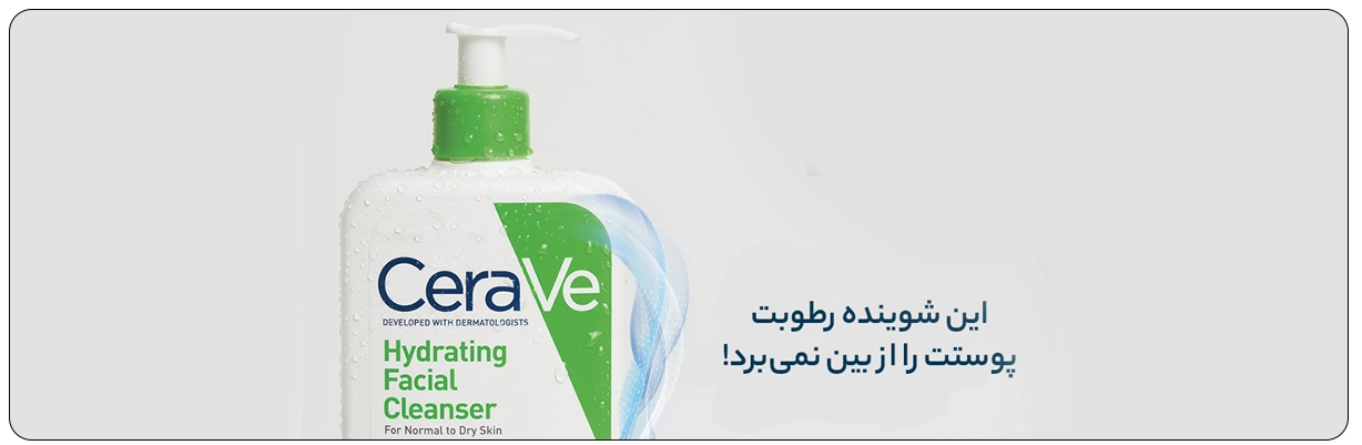 ژل شستشو و آبرسان قوی سراوی مخصوص پوست نرمال و خشک دارای فرمولاسیون غیر کمدوژنیک | سان ماری