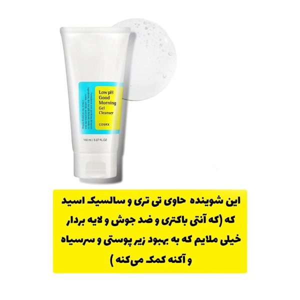 ژل شستشوی صورت کوزارکس گود مورنینگ مخصوص پوست چرب | سان ماری