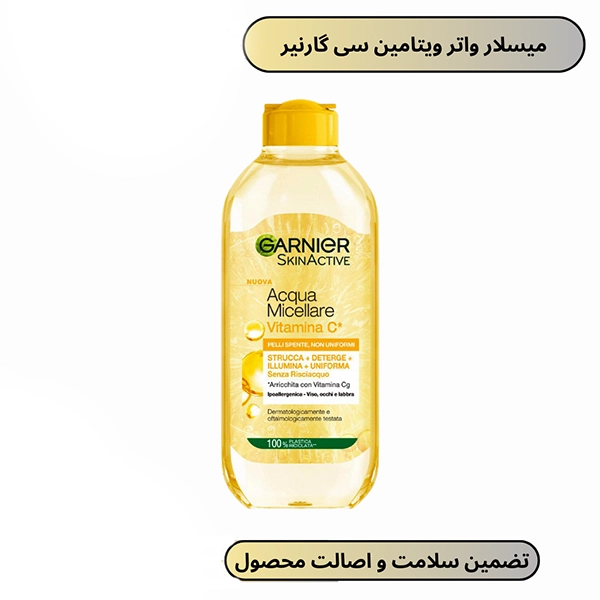 پاک کننده آرایش garnier حاوی ویتامین سی برای پوست های چرب | سان ماری