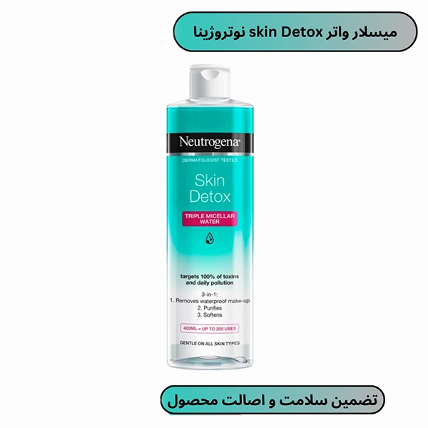 میسلا ر واتر سم زدای اسکین دتوکس نوتروژینا اصل و اورجینال با خاصیت پاک کننده عمیق آرایش ها حتی مواد آرایشی ضد آب | سان ماری