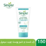 قیمت ژل شست و شو سیمپل پوست چرب | سان ماری